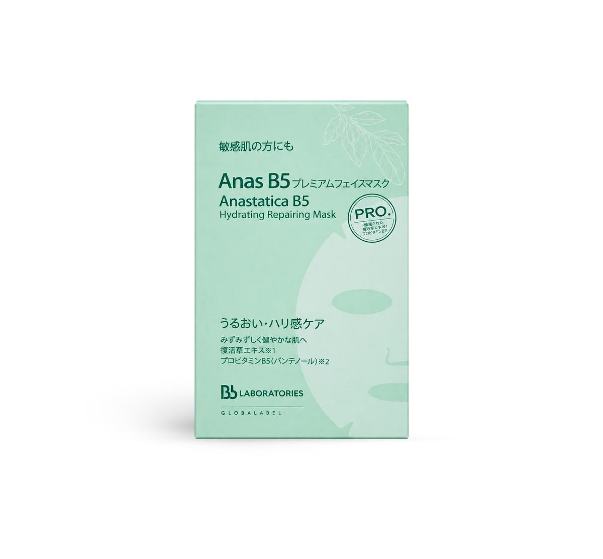 Anas B5プレミアムフェイスマスク Pro.